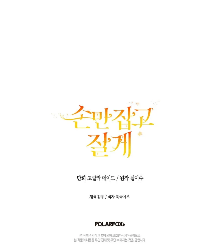Read Just Hold My Hand chapter 8 image 99 on Lezhin