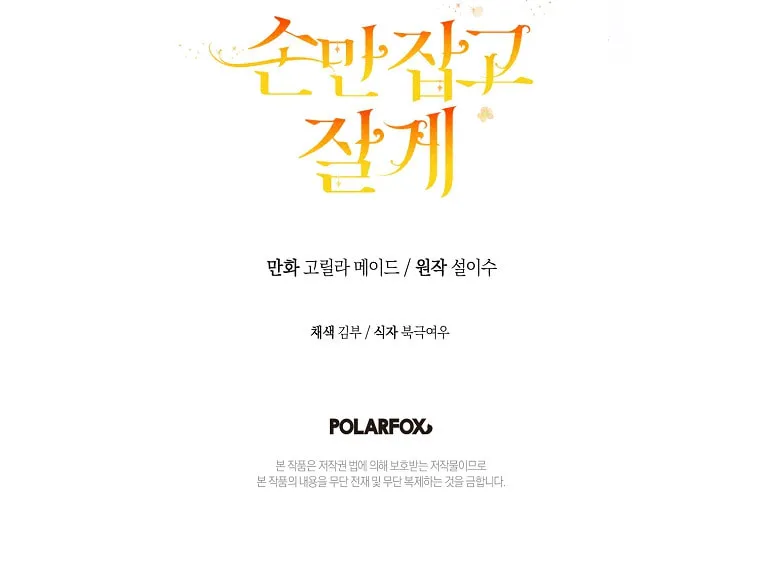 Read Just Hold My Hand chapter 9 image 111 on Lezhin