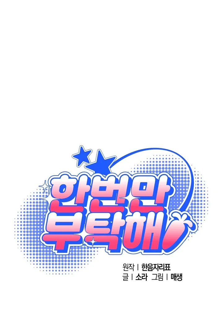 Just one Request Chapter 2 page 19 - 