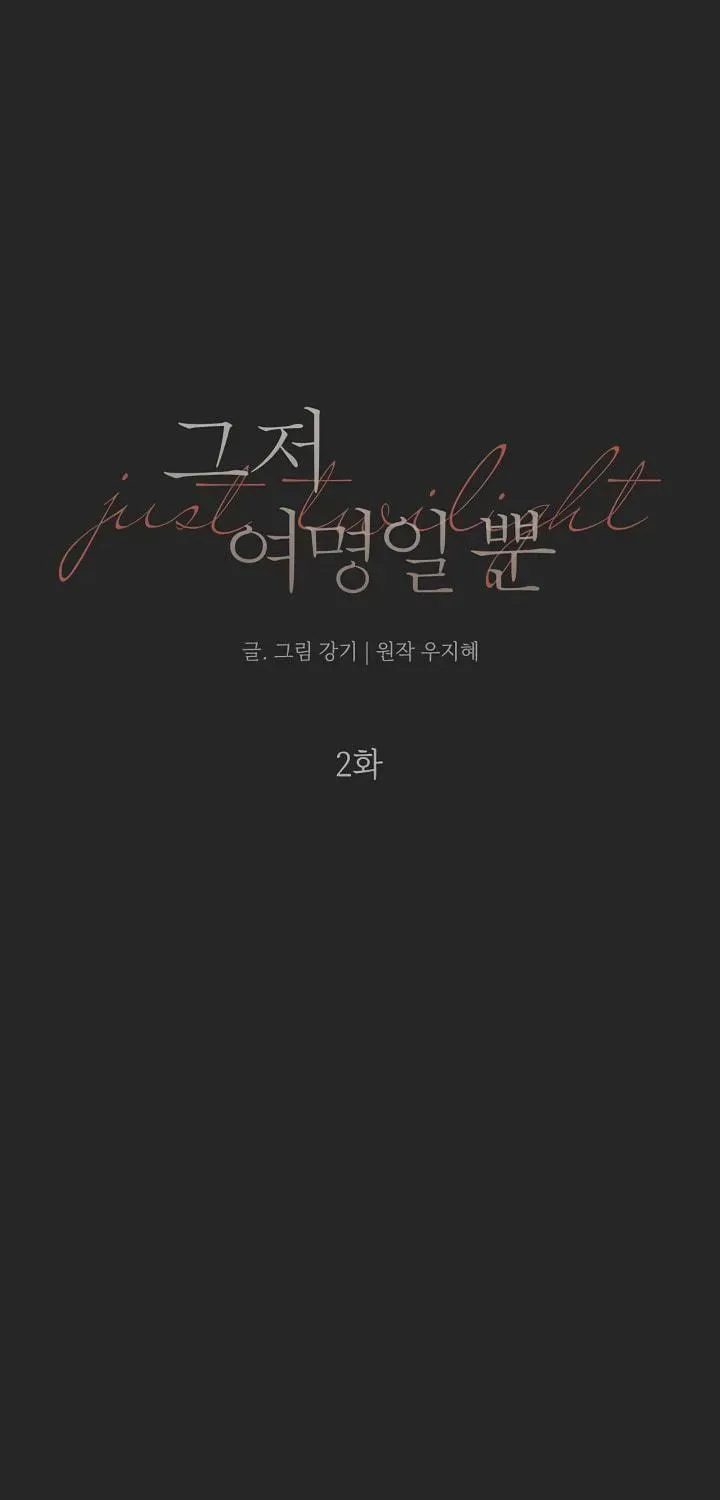Read Just Twilight chapter 2 image 22 on Lezhin