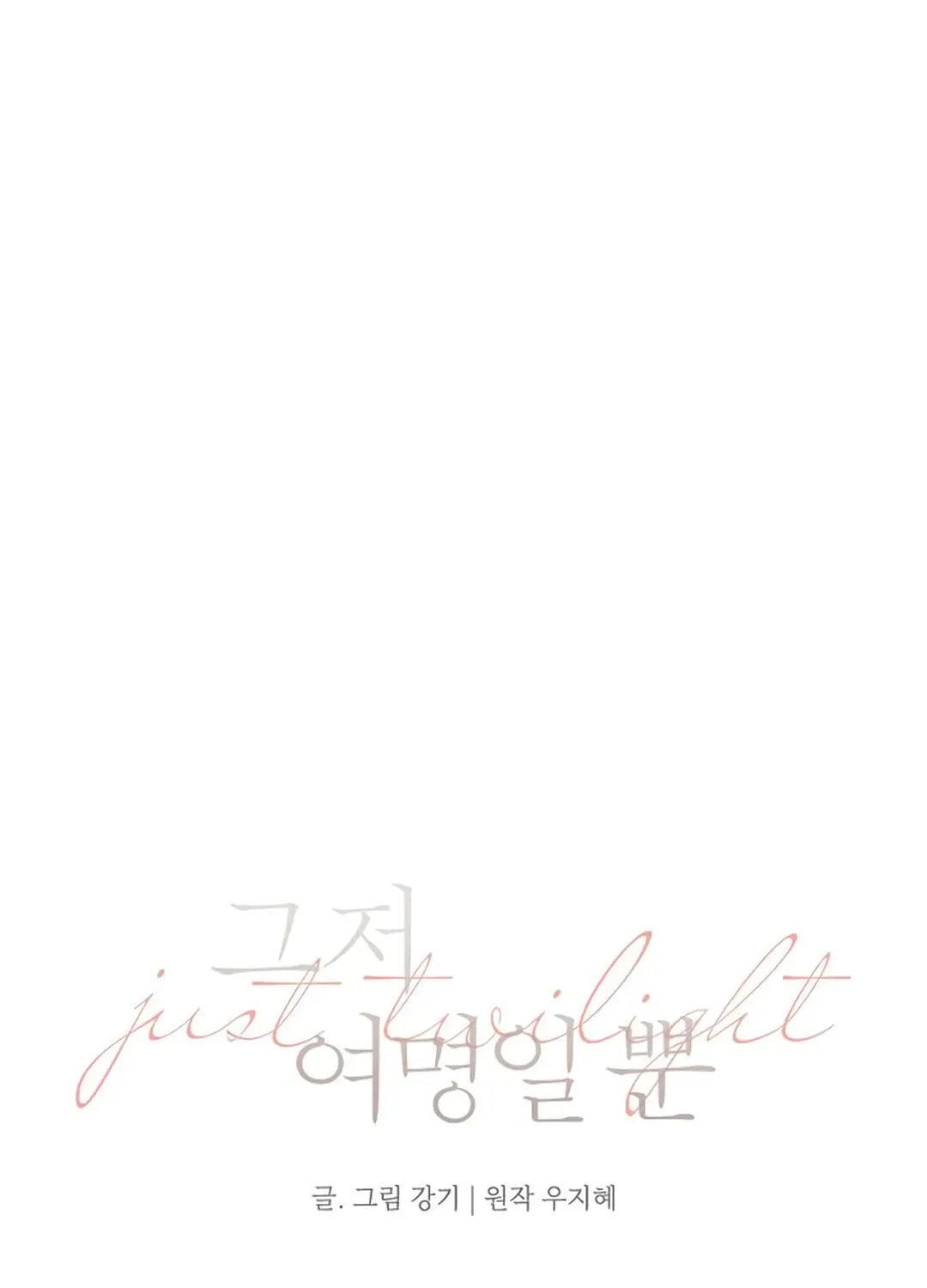 Read Just Twilight chapter 4 image 8 on Lezhin