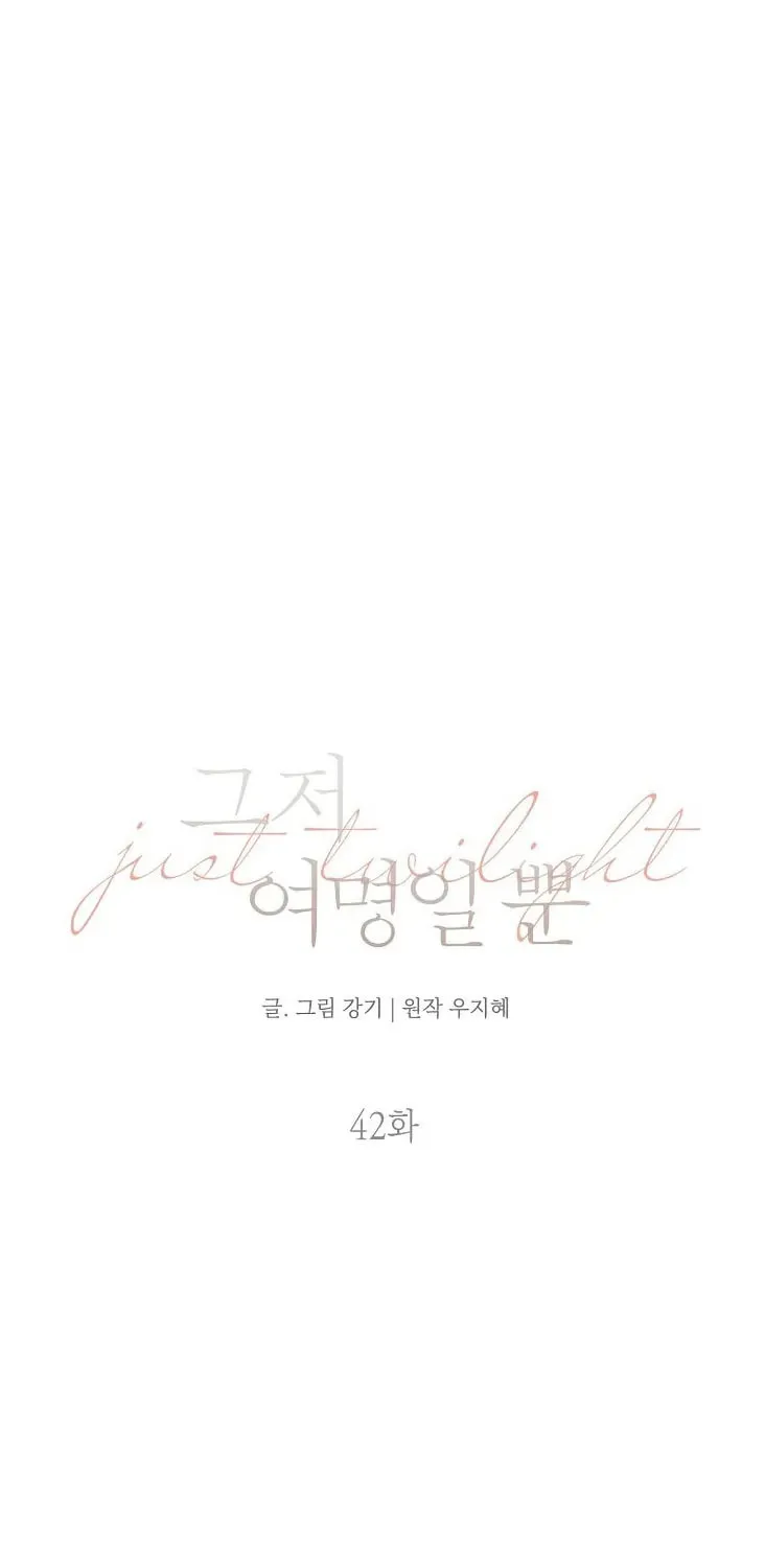 Read Just Twilight chapter 42 image 41 on Lezhin