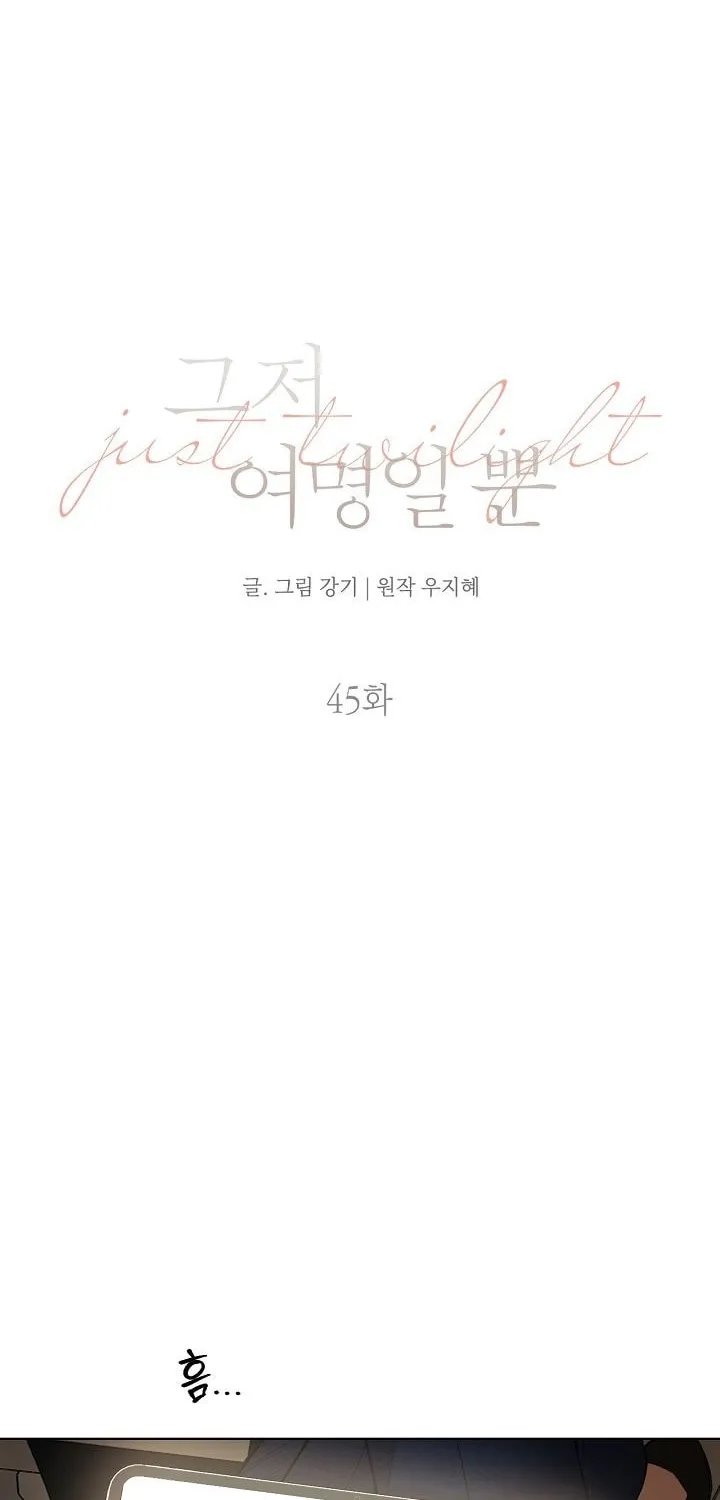 Read Just Twilight chapter 45 image 13 on Lezhin