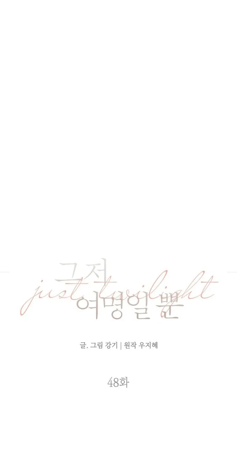 Read Just Twilight chapter 48 image 1 on Lezhin