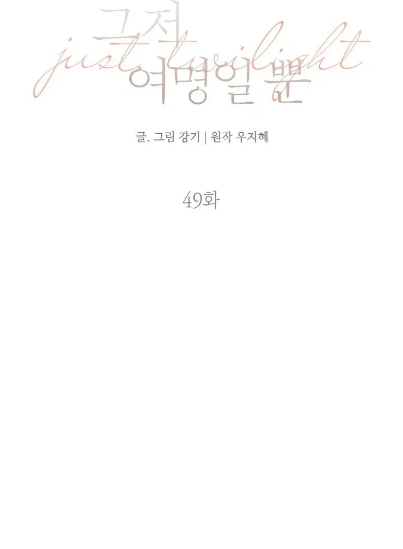 Read Just Twilight chapter 49 image 7 on Lezhin