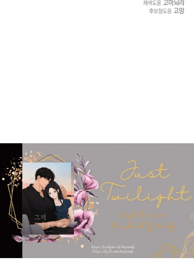 Read Just Twilight chapter 51 image 105 on Lezhin