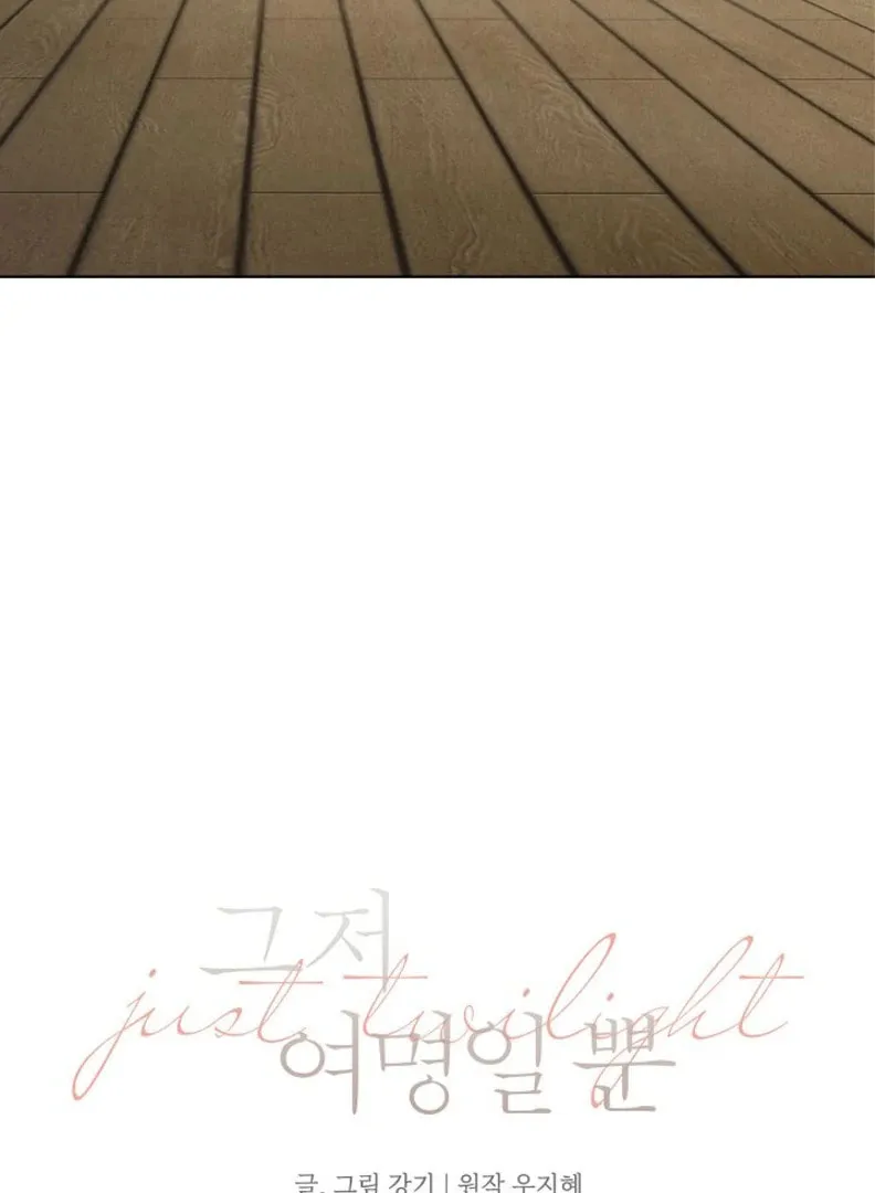 Read Just Twilight chapter 52 image 51 on Lezhin