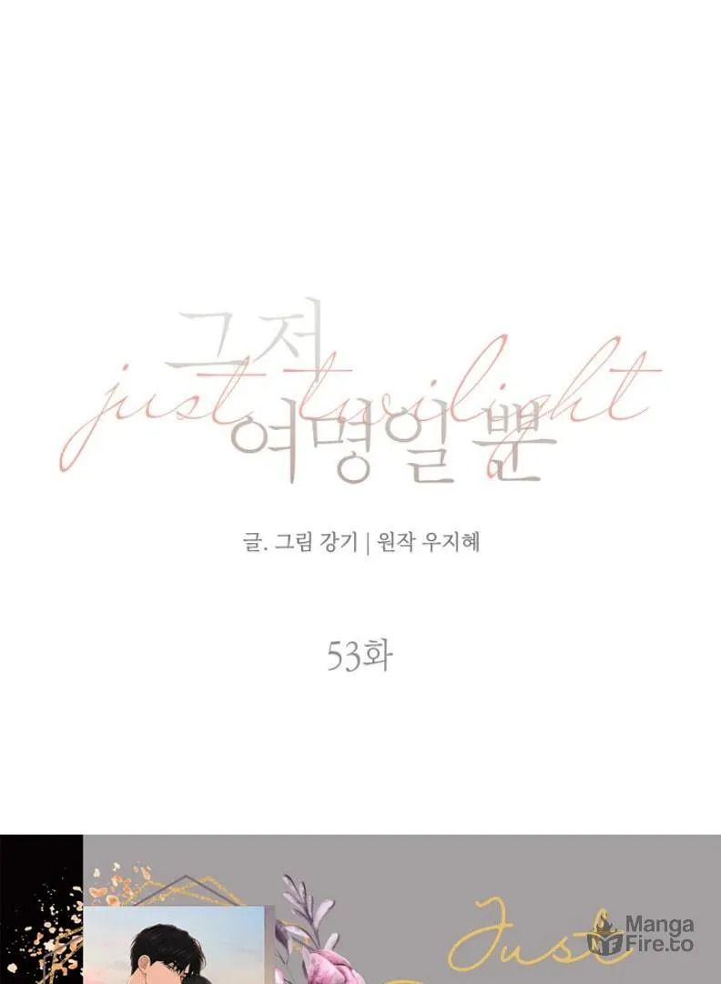 Read Just Twilight chapter 53 image 17 on Lezhin