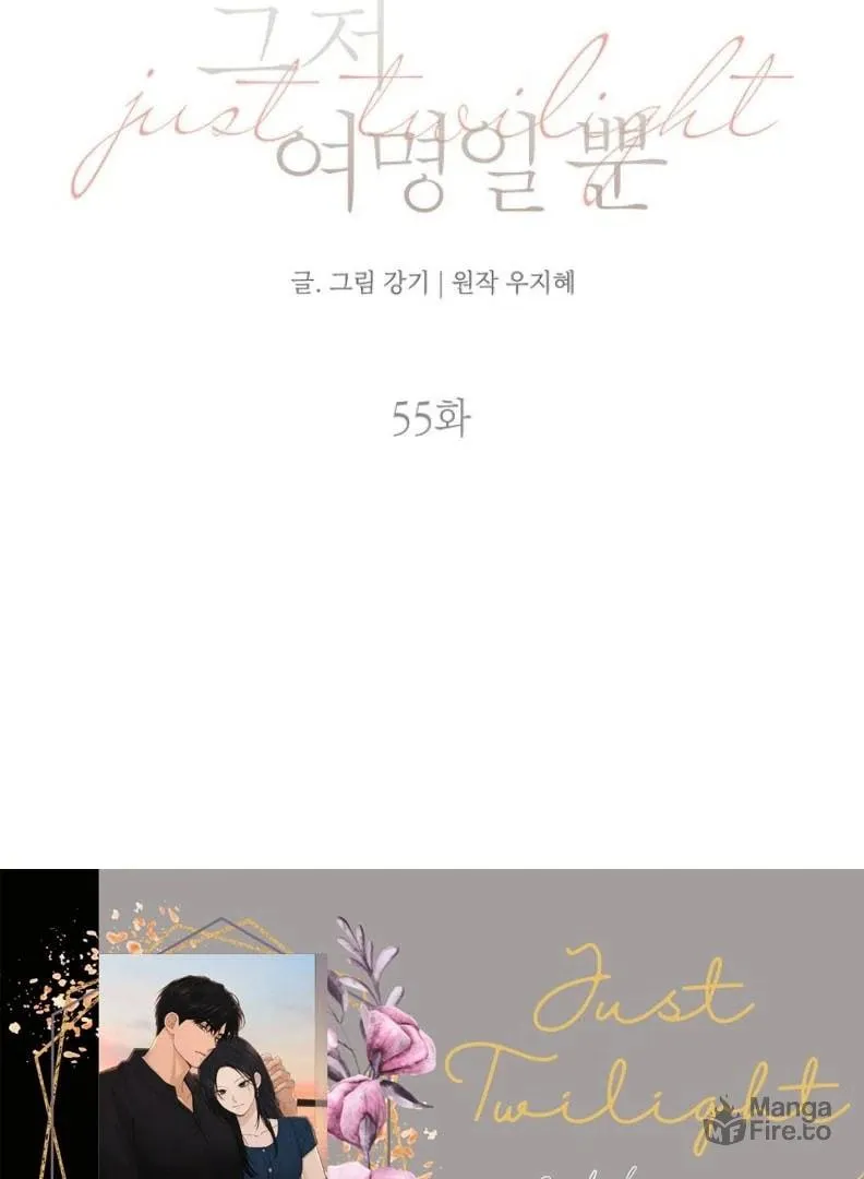 Read Just Twilight chapter 55 image 39 on Lezhin