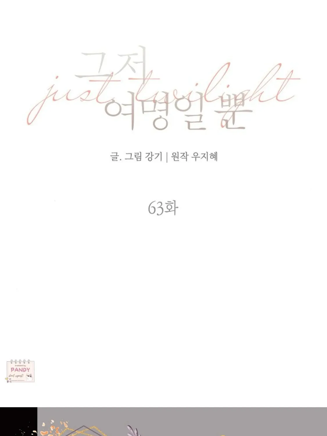 Read Just Twilight chapter 63 image 54 on Lezhin