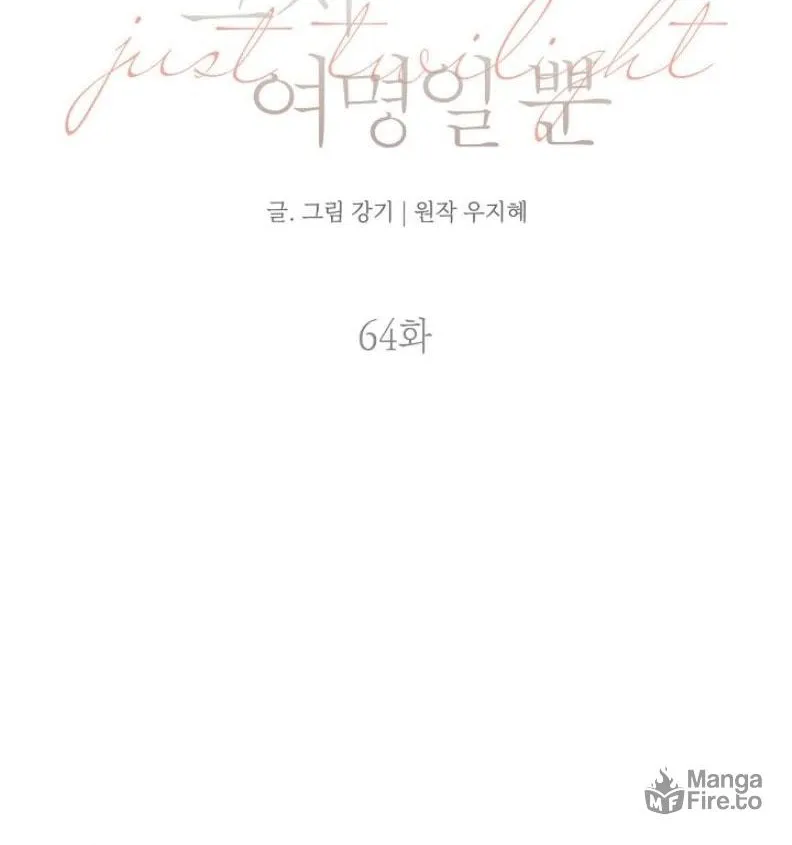 Read Just Twilight chapter 64 image 58 on Lezhin