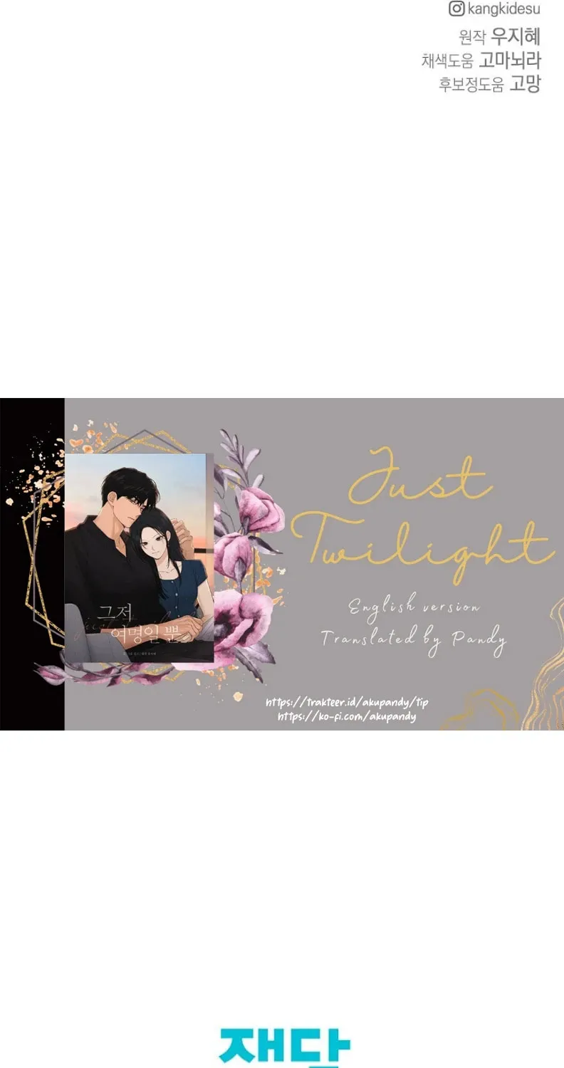 Read Just Twilight chapter 65 image 96 on Lezhin