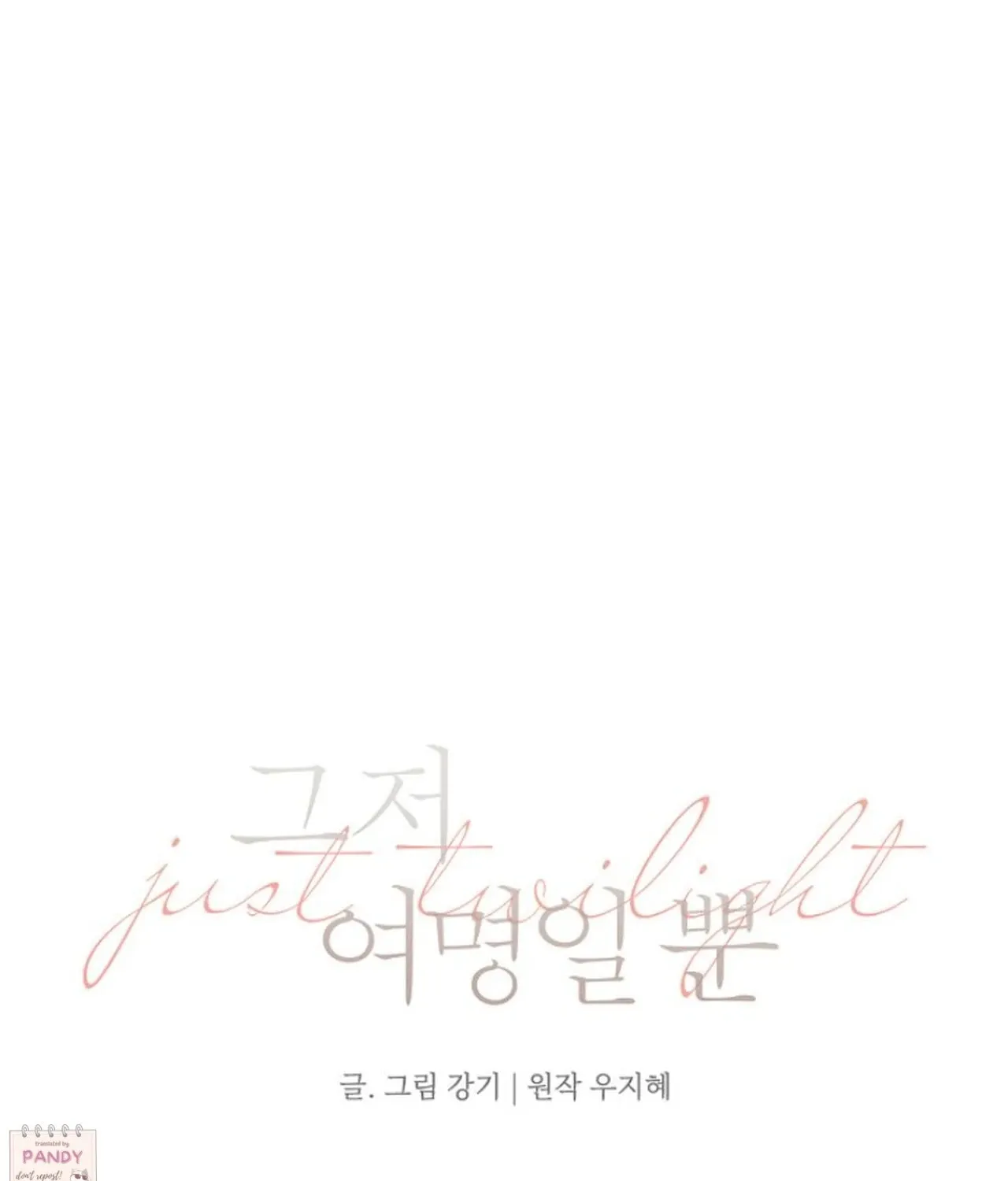 Read Just Twilight chapter 67 image 12 on Lezhin