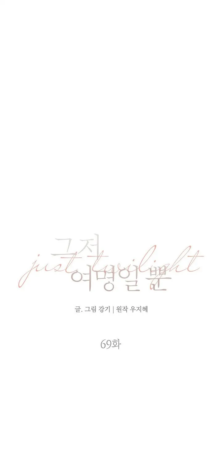 Read Just Twilight chapter 69 image 49 on Lezhin
