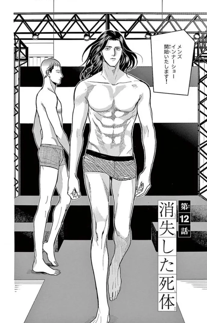 Juuyou Sankounin Tantei Chapter 12 page 2 - 