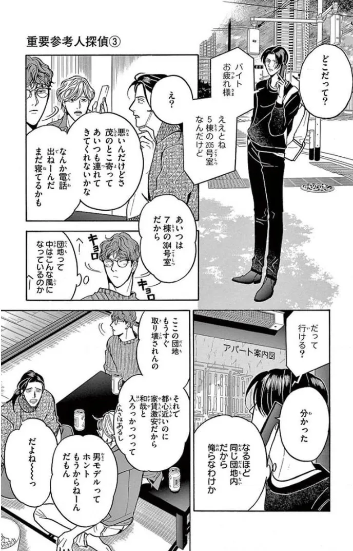 Juuyou Sankounin Tantei Chapter 12 page 11 - 