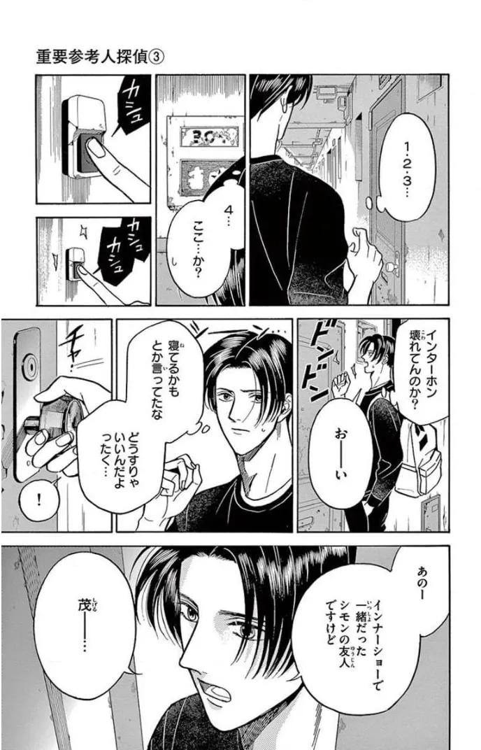 Juuyou Sankounin Tantei Chapter 12 page 13 - 
