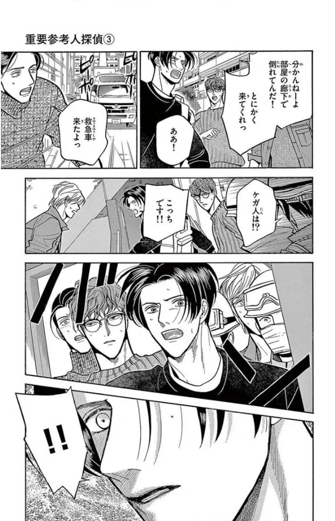 Juuyou Sankounin Tantei Chapter 12 page 17 - 