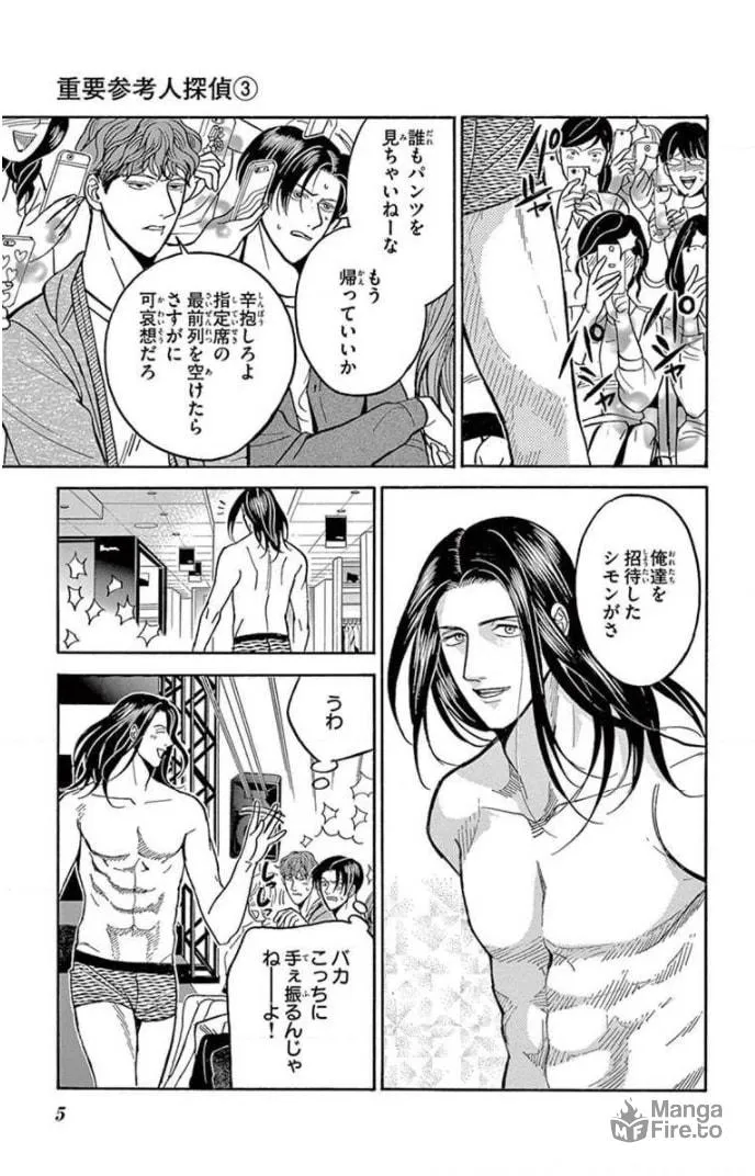Juuyou Sankounin Tantei Chapter 12 page 3 - 