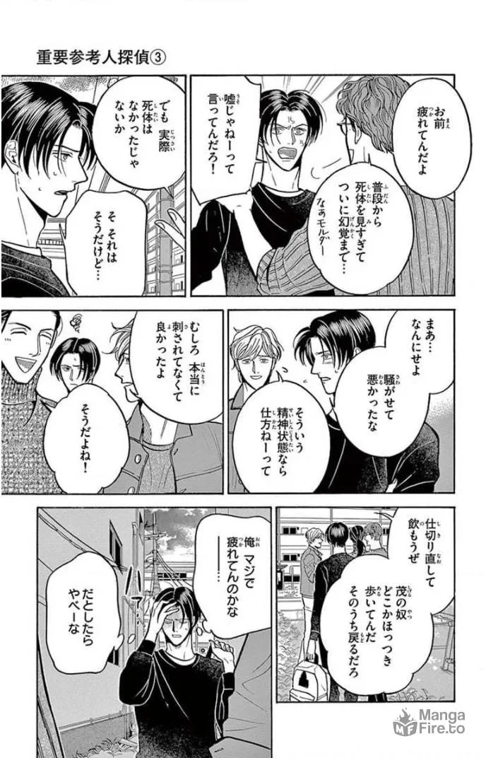 Juuyou Sankounin Tantei Chapter 12 page 21 - 