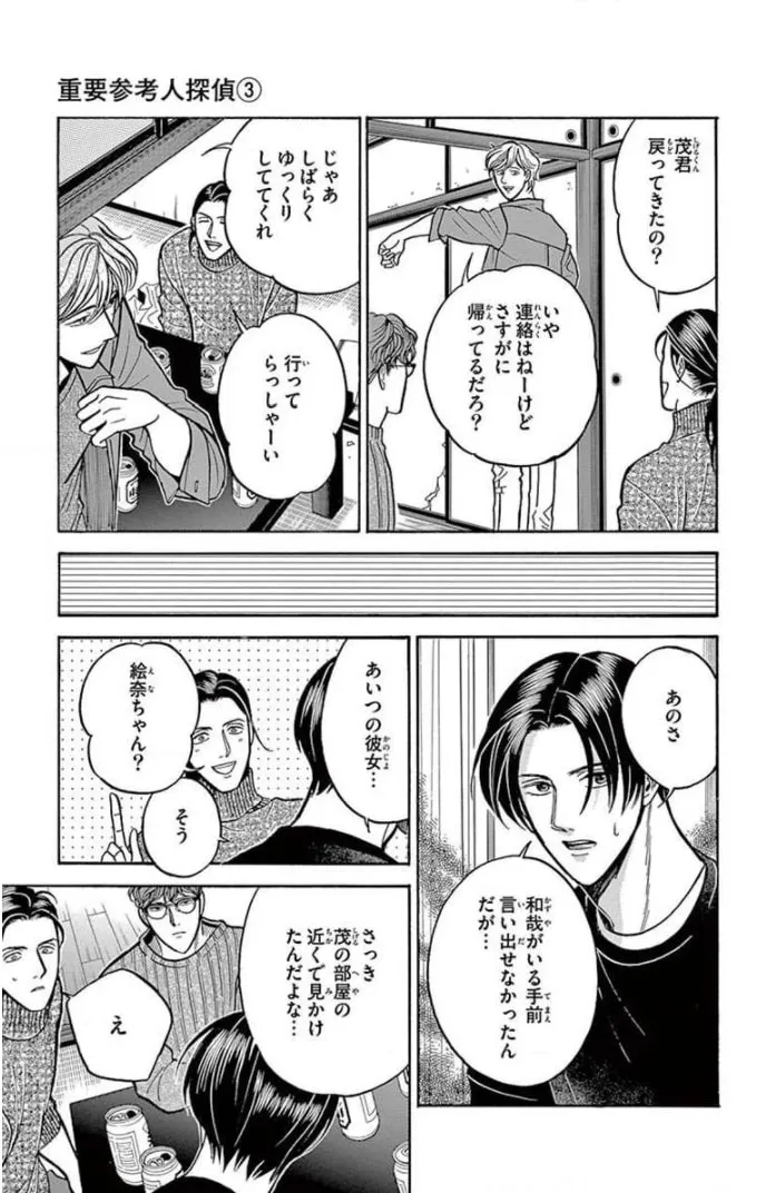 Juuyou Sankounin Tantei Chapter 12 page 23 - 