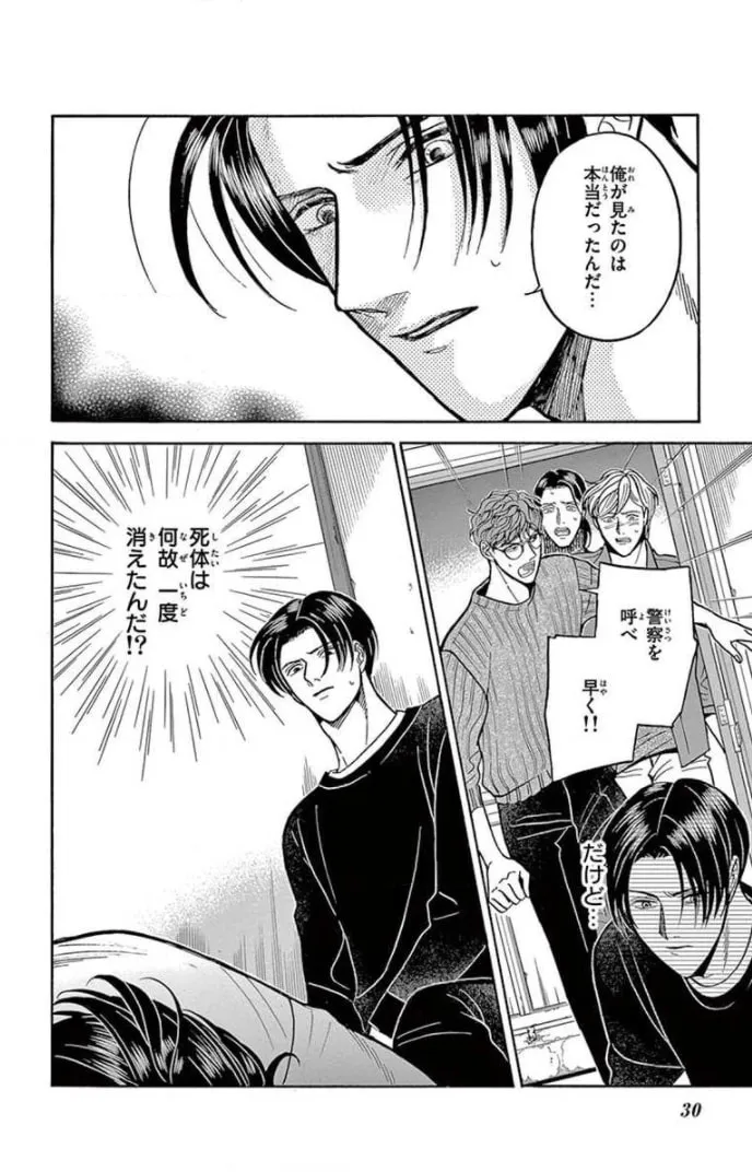 Juuyou Sankounin Tantei Chapter 12 page 28 - 