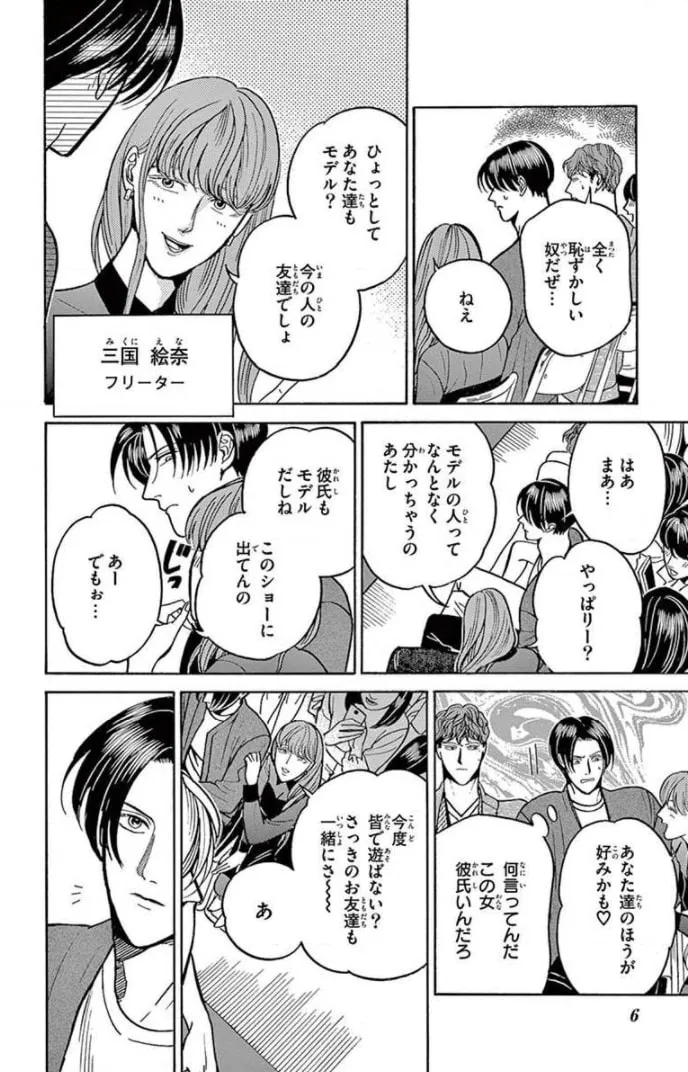 Juuyou Sankounin Tantei Chapter 12 page 4 - 