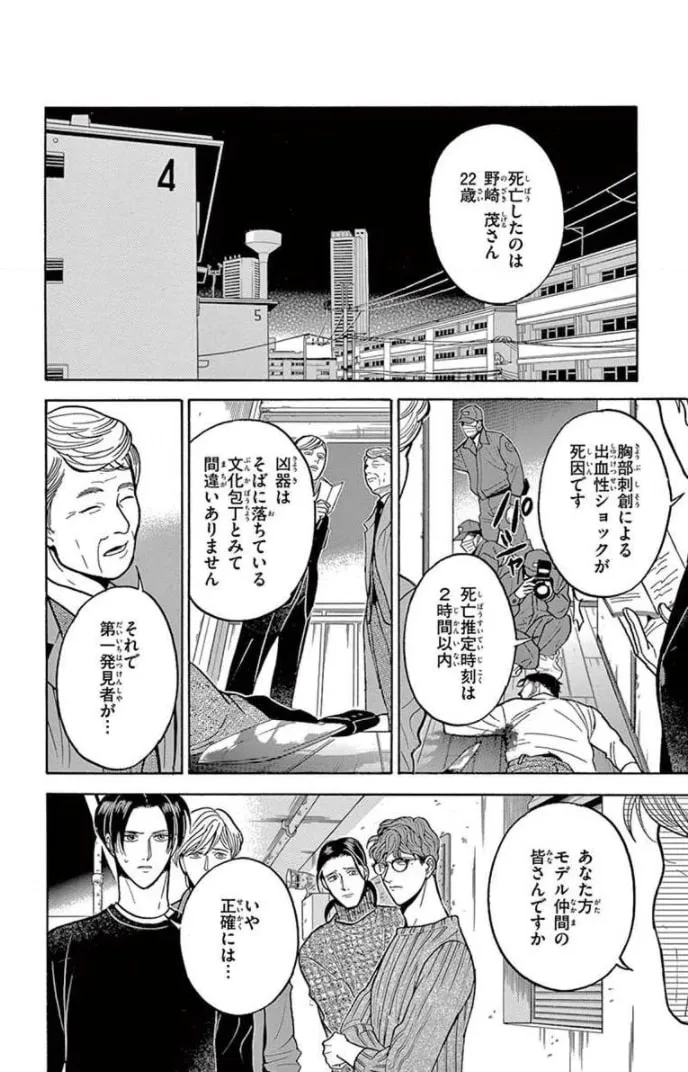 Juuyou Sankounin Tantei Chapter 13 page 2 - 