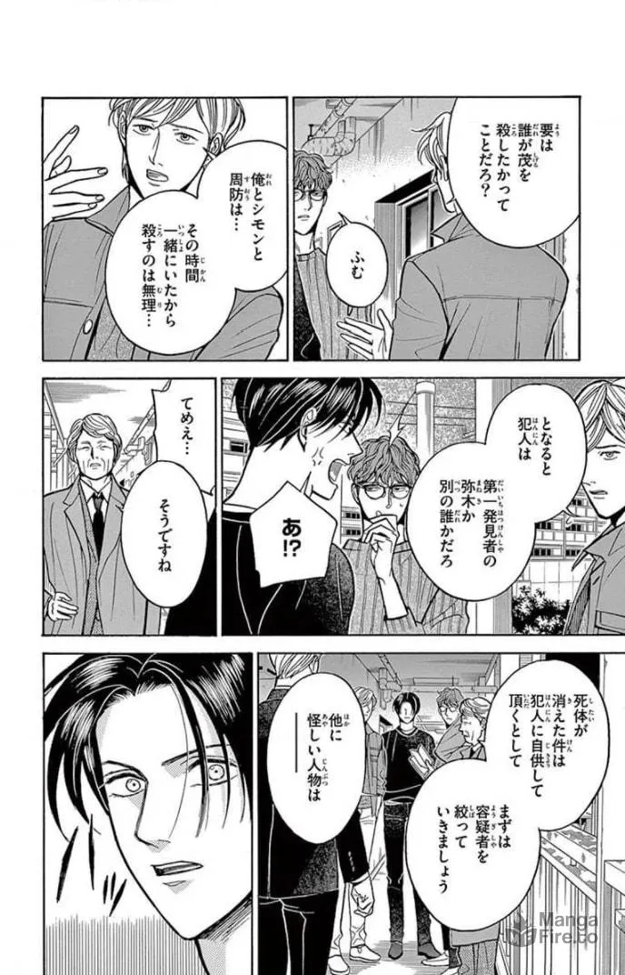 Juuyou Sankounin Tantei Chapter 13 page 12 - 