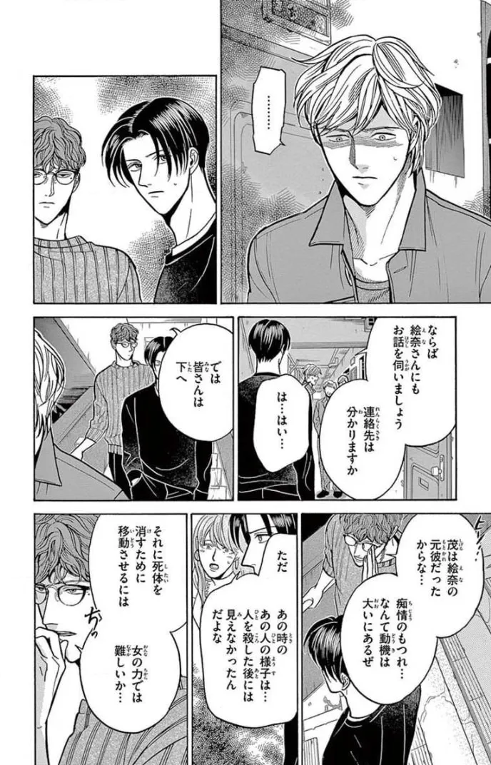 Juuyou Sankounin Tantei Chapter 13 page 14 - 