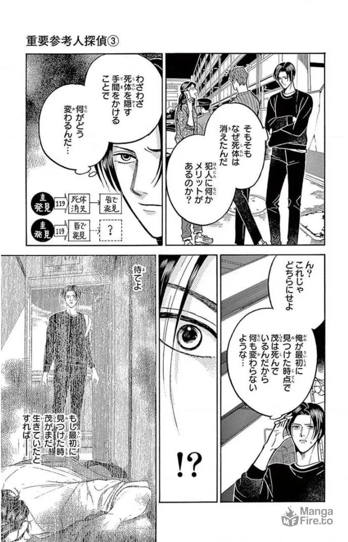 Juuyou Sankounin Tantei Chapter 13 page 15 - 
