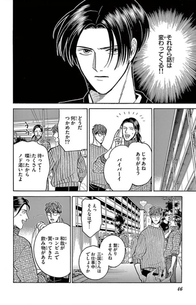 Juuyou Sankounin Tantei Chapter 13 page 16 - 