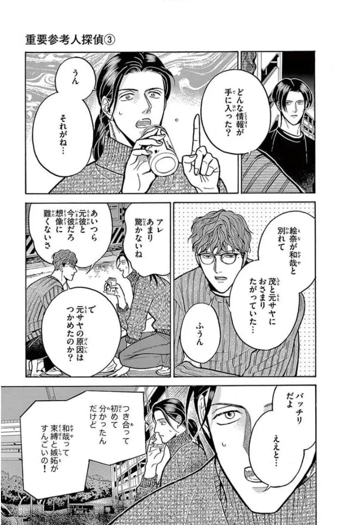 Juuyou Sankounin Tantei Chapter 13 page 17 - 
