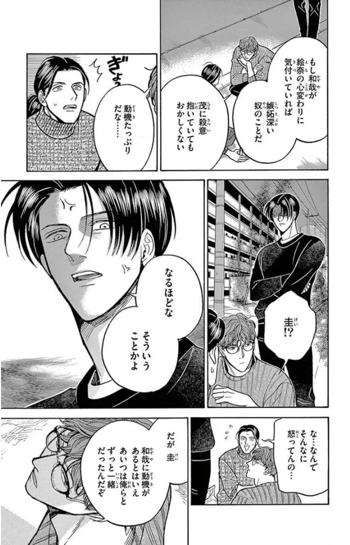 Juuyou Sankounin Tantei Chapter 13 page 19 - 