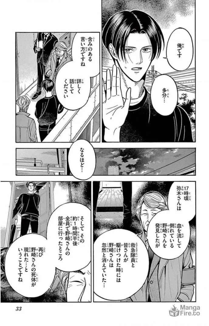 Juuyou Sankounin Tantei Chapter 13 page 3 - 
