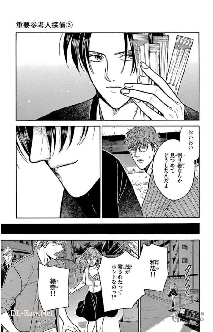 Juuyou Sankounin Tantei Chapter 13 page 21 - 
