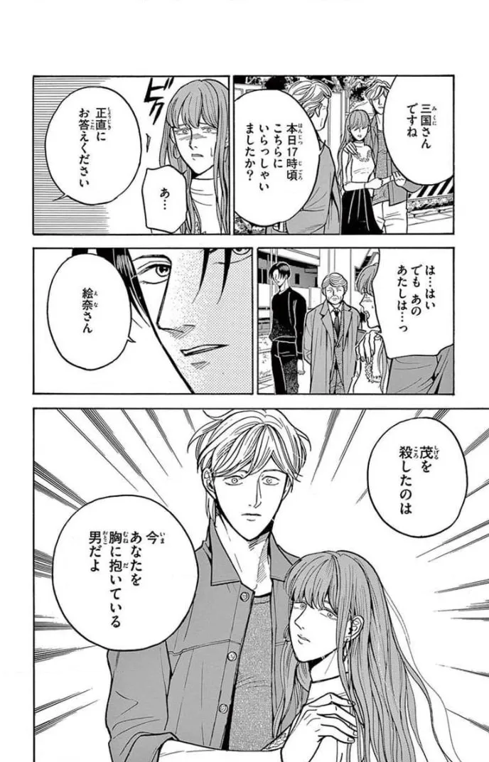 Juuyou Sankounin Tantei Chapter 13 page 22 - 