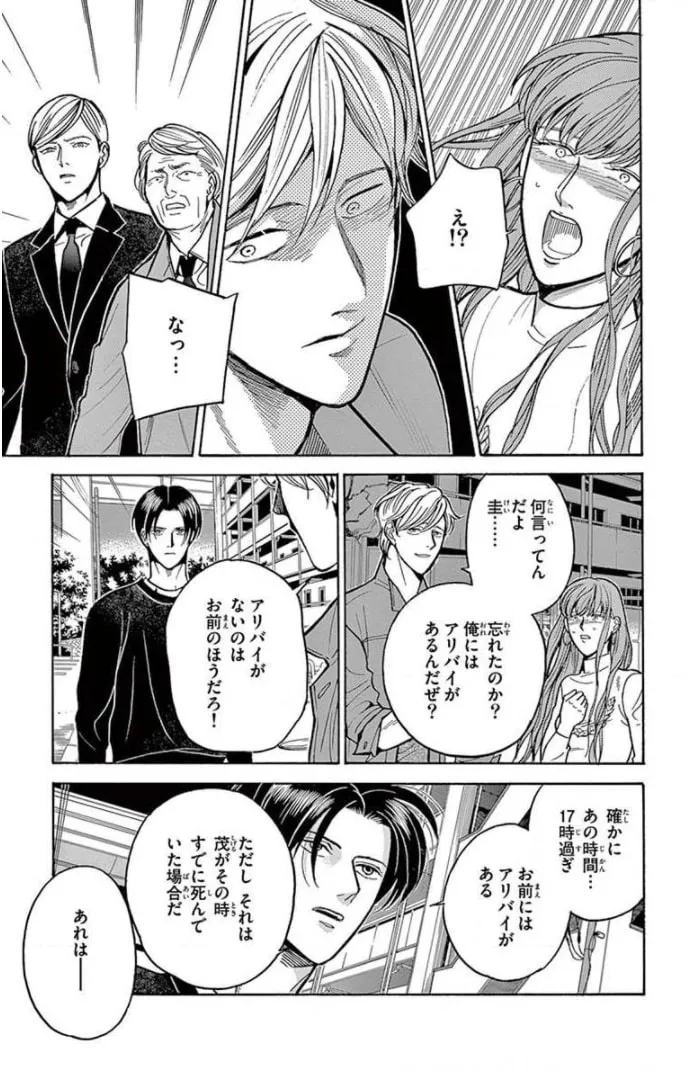Juuyou Sankounin Tantei Chapter 13 page 23 - 