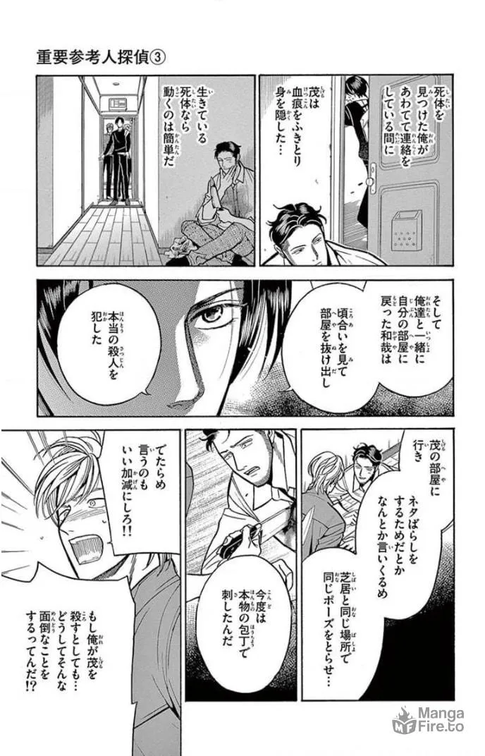 Juuyou Sankounin Tantei Chapter 13 page 25 - 