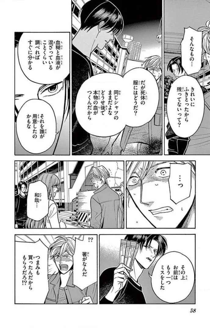 Juuyou Sankounin Tantei Chapter 13 page 28 - 