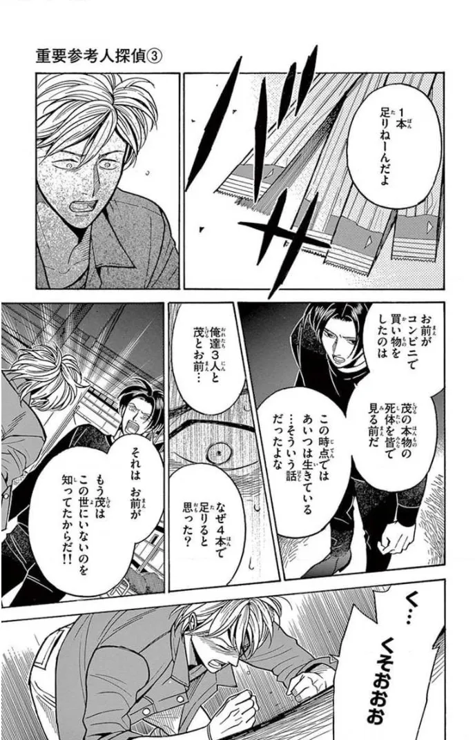 Juuyou Sankounin Tantei Chapter 13 page 29 - 