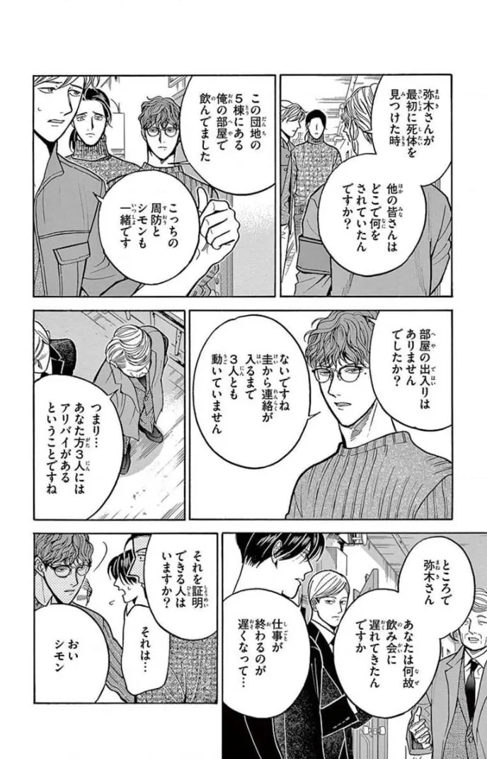 Juuyou Sankounin Tantei Chapter 13 page 4 - 