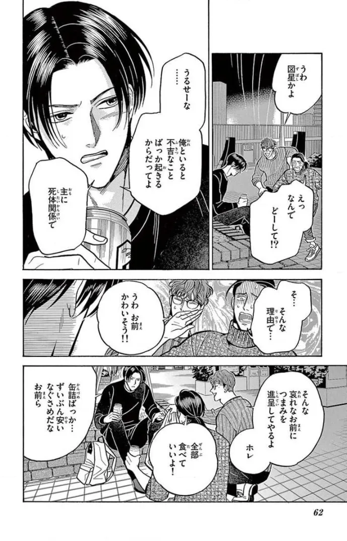 Juuyou Sankounin Tantei Chapter 13 page 32 - 