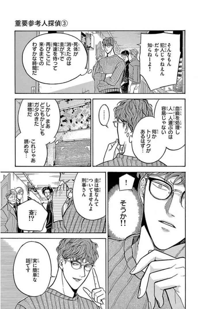 Juuyou Sankounin Tantei Chapter 13 page 7 - 