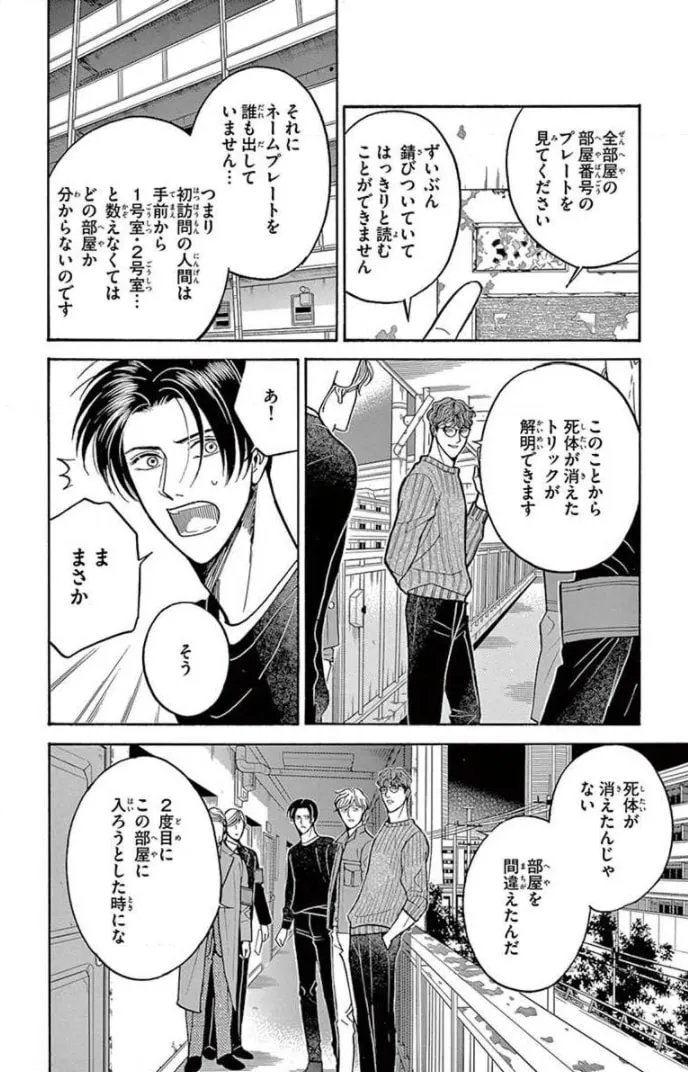 Juuyou Sankounin Tantei Chapter 13 page 8 - 