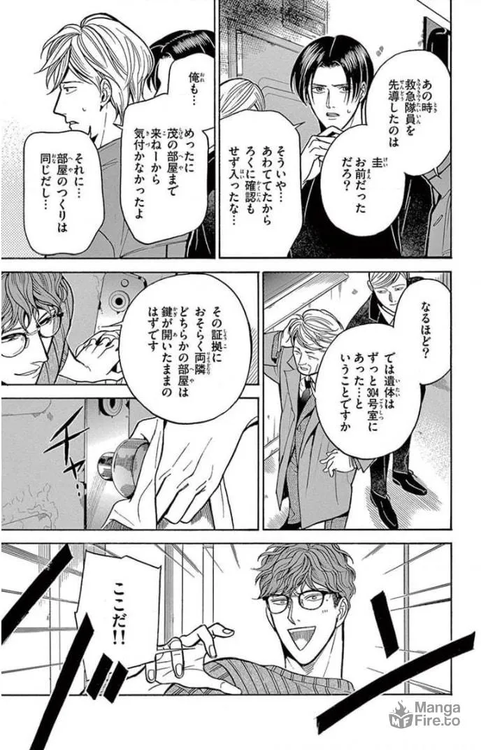 Juuyou Sankounin Tantei Chapter 13 page 9 - 