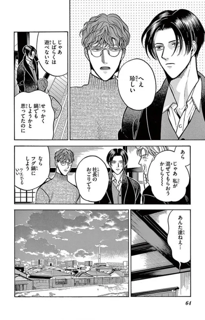 Juuyou Sankounin Tantei Chapter 14 page 2 - 