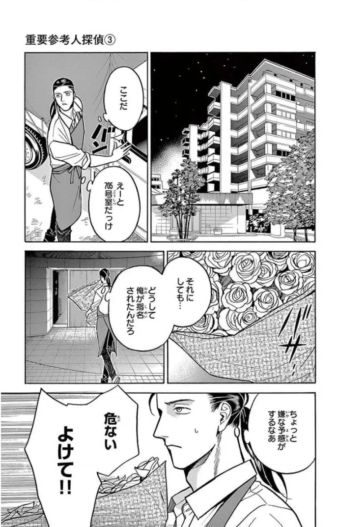 Juuyou Sankounin Tantei Chapter 14 page 11 - 