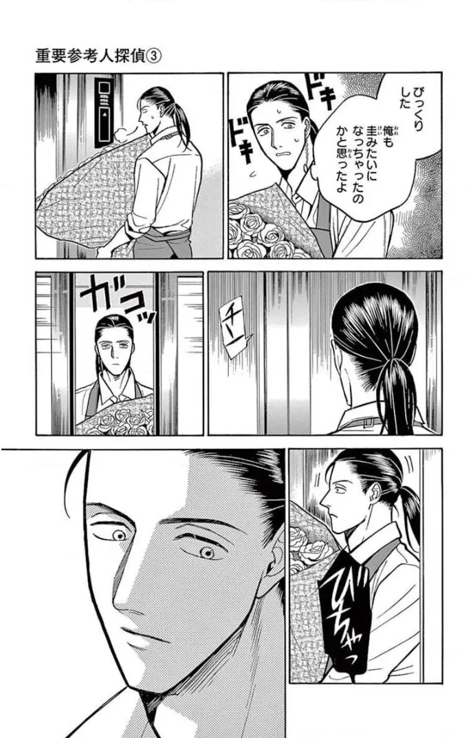 Juuyou Sankounin Tantei Chapter 14 page 13 - 