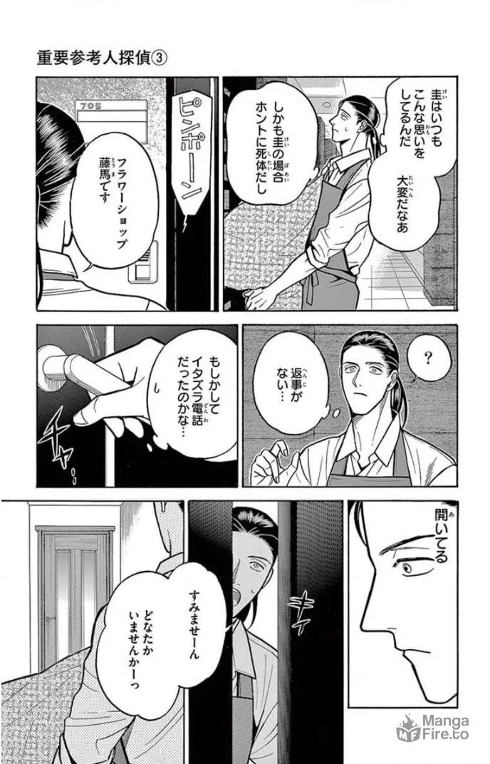 Juuyou Sankounin Tantei Chapter 14 page 15 - 
